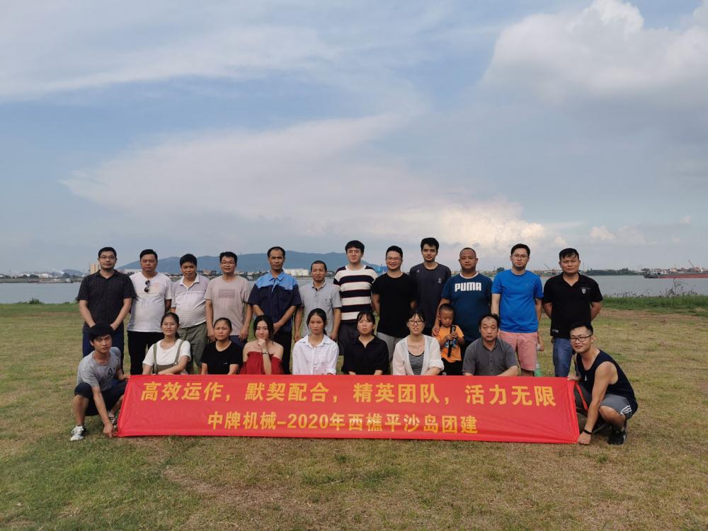 2020q西樵^沙岛团徏